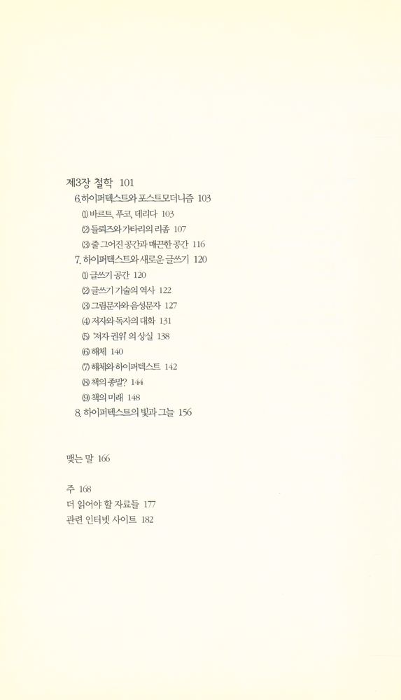 『책세상문고·우리시대 011 - 인터넷, 하이퍼텍스트 그리고 책의 종말』 4