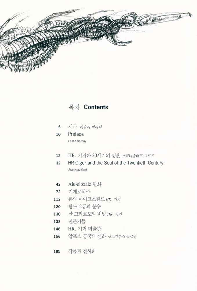 『기거 HR GIGER』 2