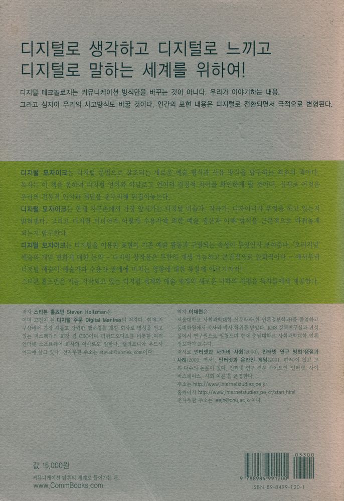 『디지털 모자이크 : 인간은 디지털로 어떻게 생각하고 말할 수 있는가?』 4