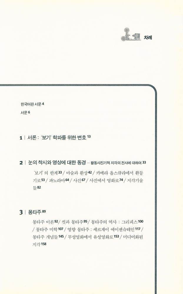 『미디어 미학』 2
