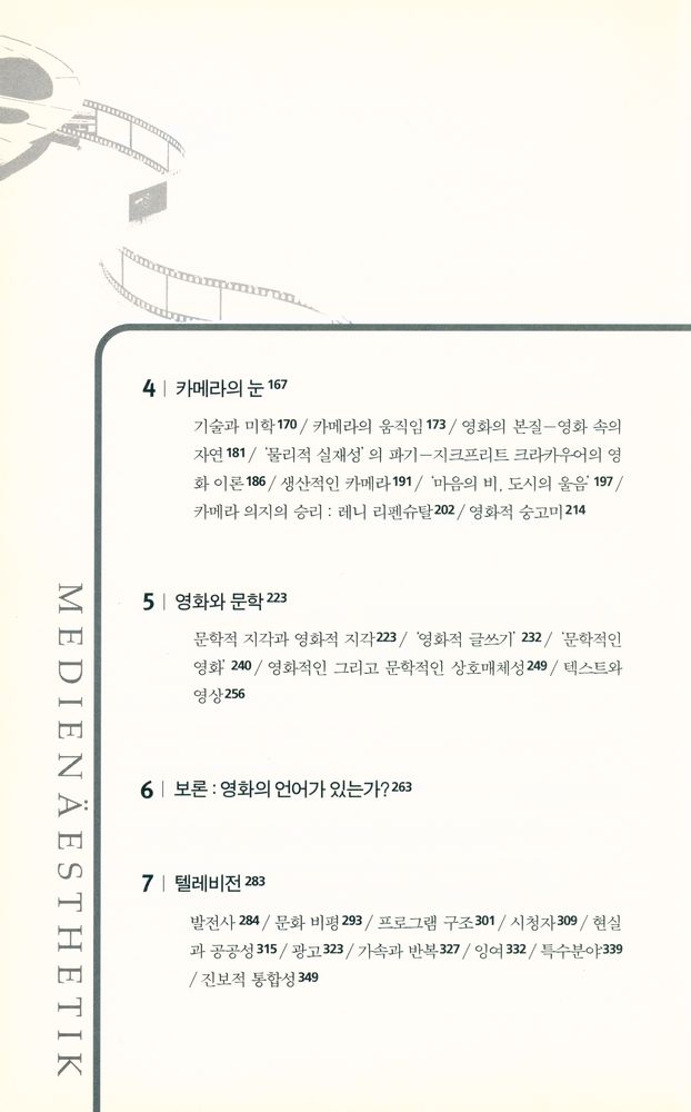 『미디어 미학』 3