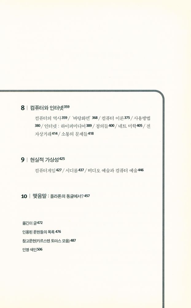 『미디어 미학』 4