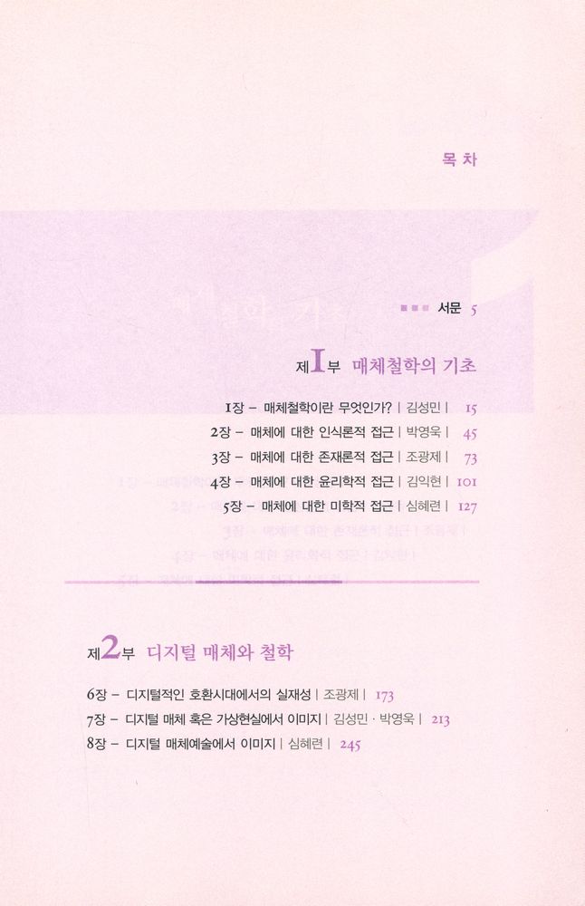 『매체철학의 이해』 2