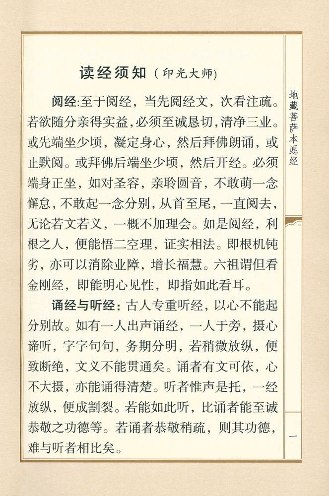 『地藏菩薩本願經』 2