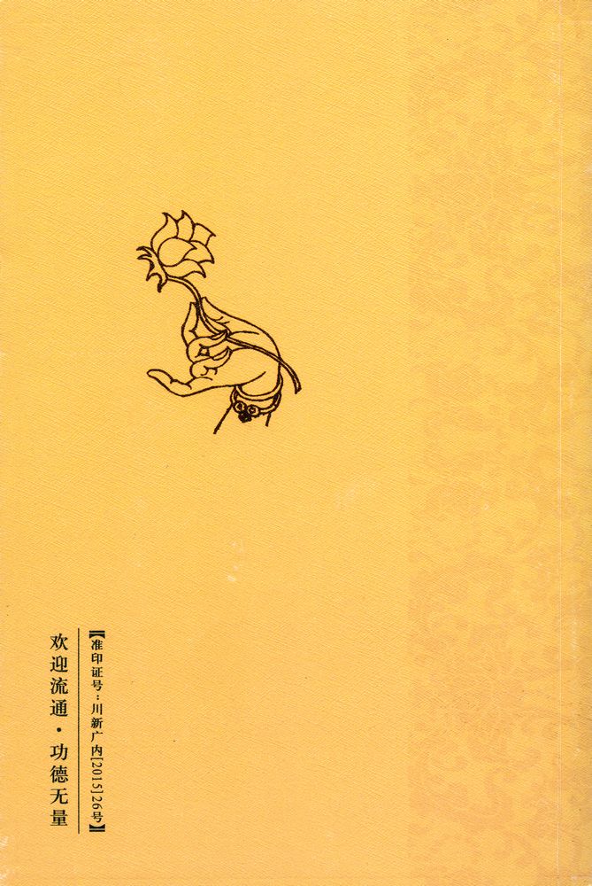 『地藏菩薩本願經』 3