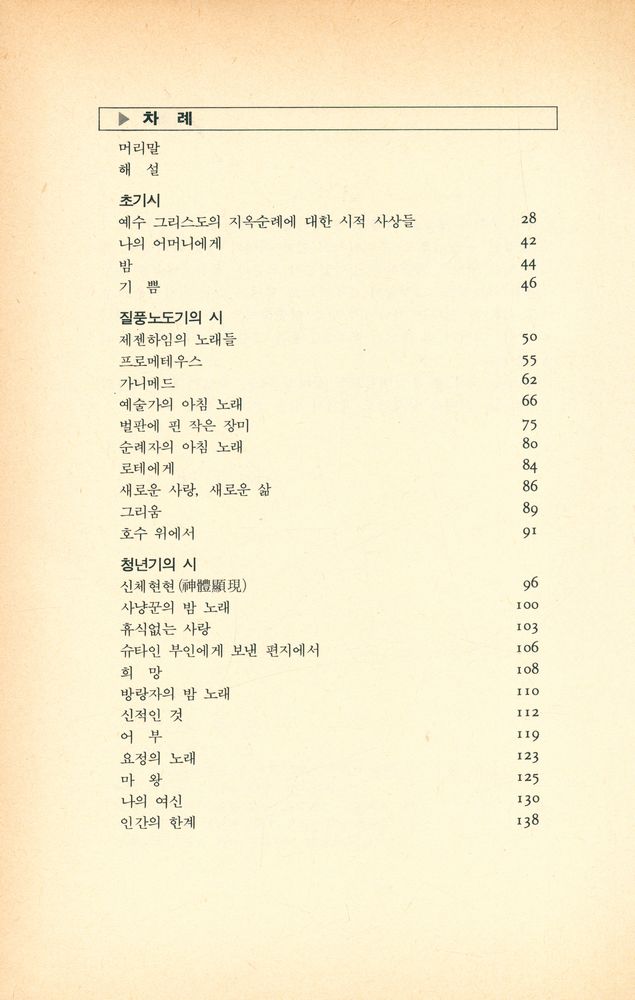 『惠園世界詩人選 1 - 괴테(혜원세계시인선 1 - 괴테)』 2
