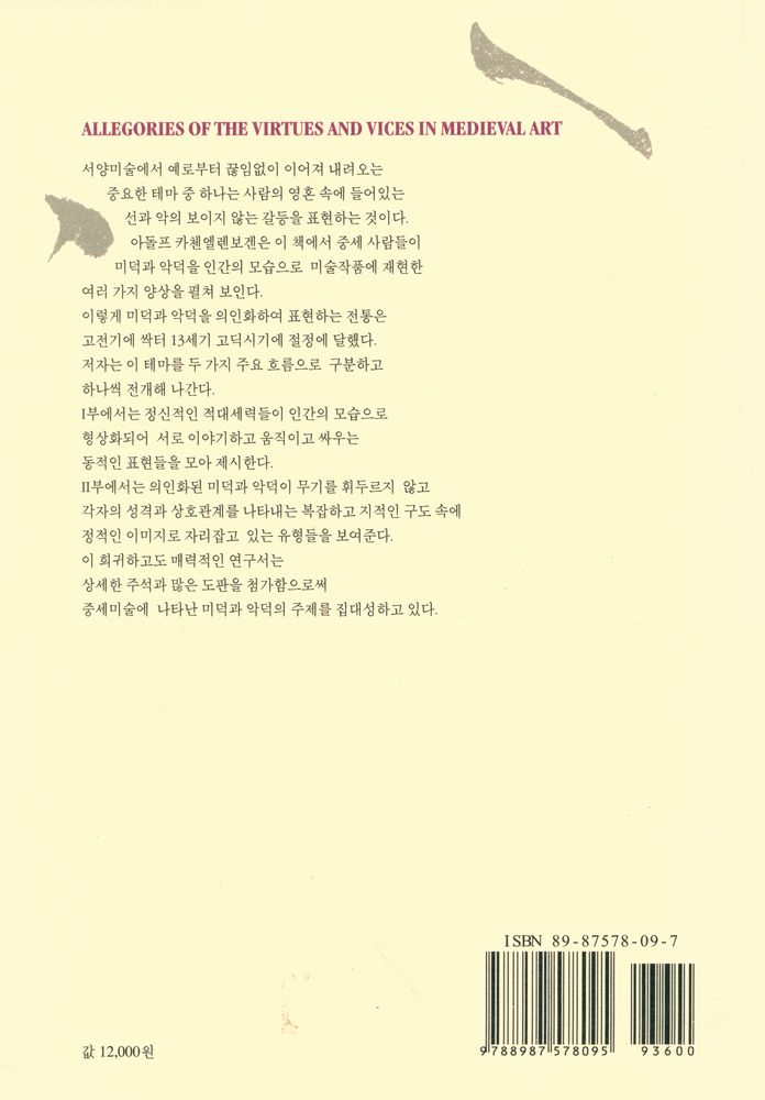 『중세미술 미덕과 악덕의 알레고리』 3