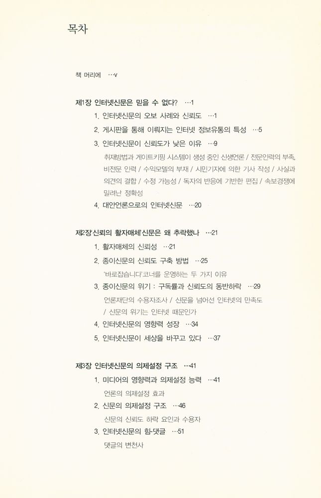 『인터넷에서는 무엇이 뉴스가 되나 : 인터넷 언론의 게이트키핑 구조』 2