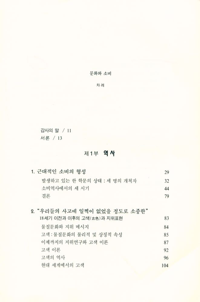 『문화와 소비』 2