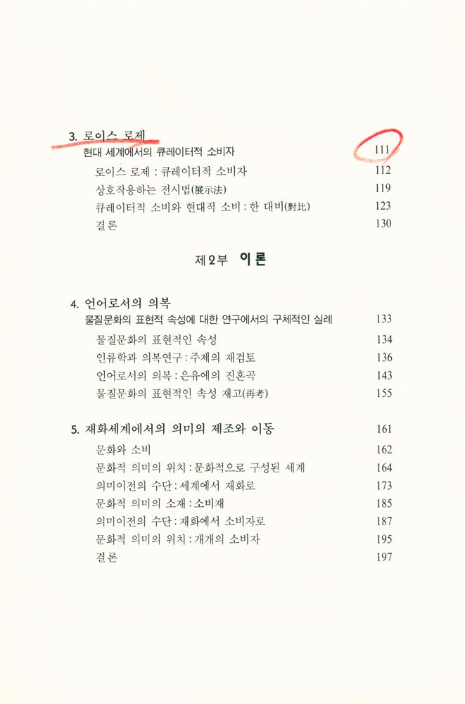 『문화와 소비』 3