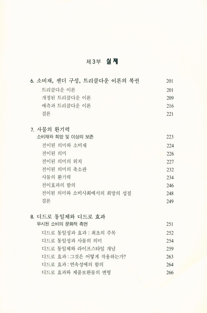 『문화와 소비』 4