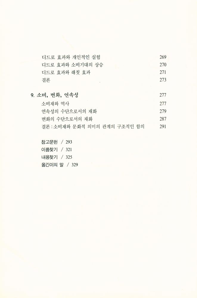 『문화와 소비』 5