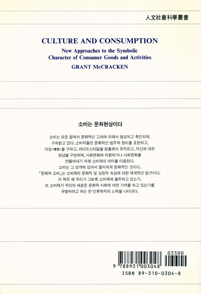 『문화와 소비』 6