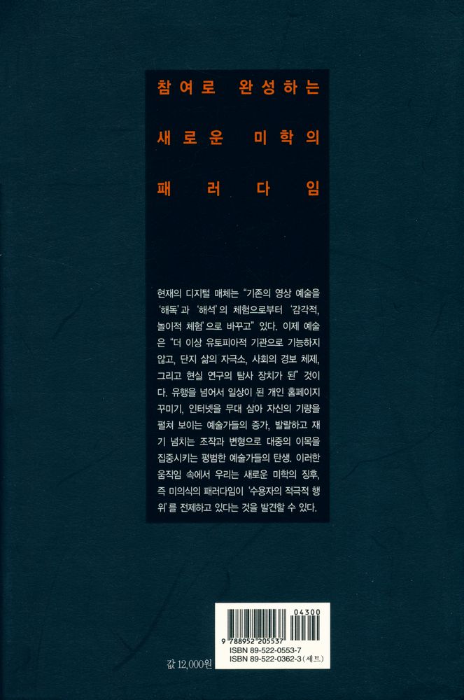 『사이버스페이스 시대의 미학 : 새로운 아름다움이 세상을 지배한다』 4
