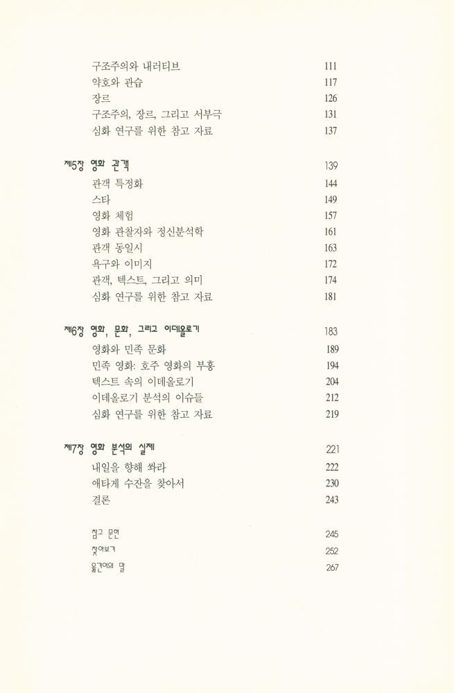 『한나래 언론 문화 총서 7 - 대중 영화의 이해』 4