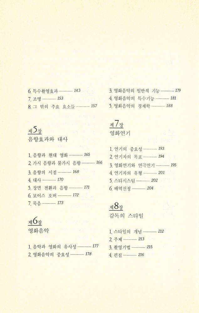 『영화 보기와 영화 읽기 The Art of Watching Films』 3