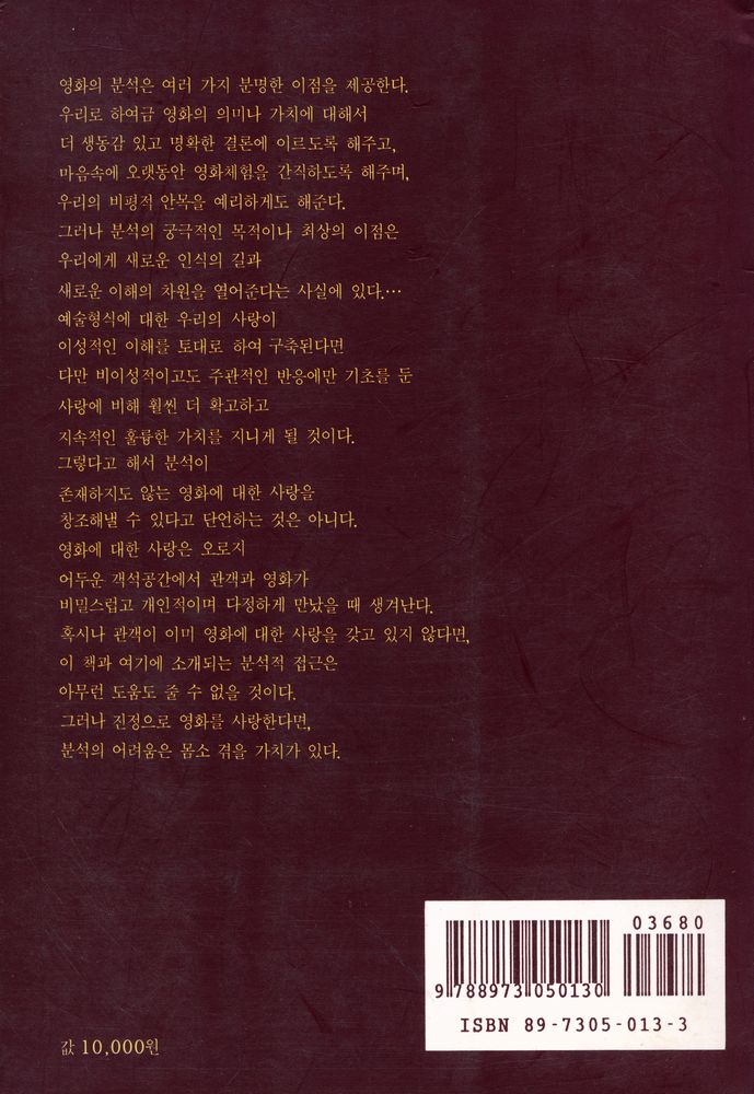 『영화 보기와 영화 읽기 The Art of Watching Films』 5