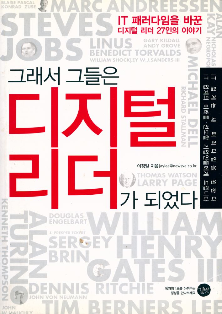『그래서 그들은 디지털 리더가 되었다』 1