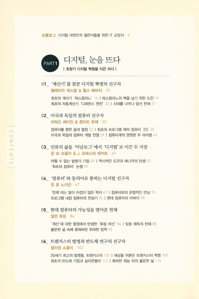 『그래서 그들은 디지털 리더가 되었다』 2