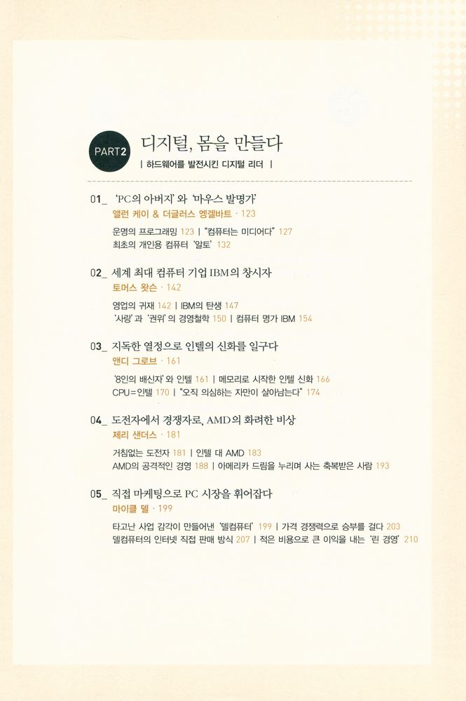 『그래서 그들은 디지털 리더가 되었다』 3