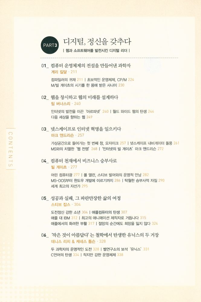 『그래서 그들은 디지털 리더가 되었다』 4