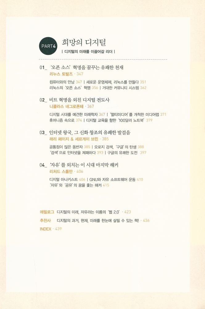 『그래서 그들은 디지털 리더가 되었다』 5