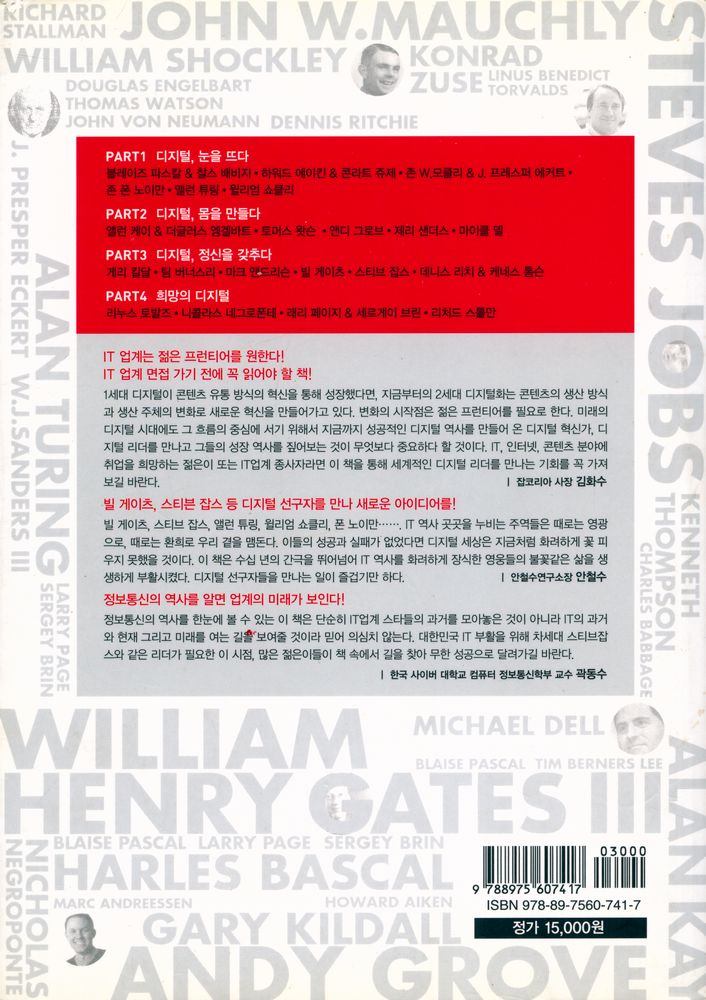 『그래서 그들은 디지털 리더가 되었다』 6