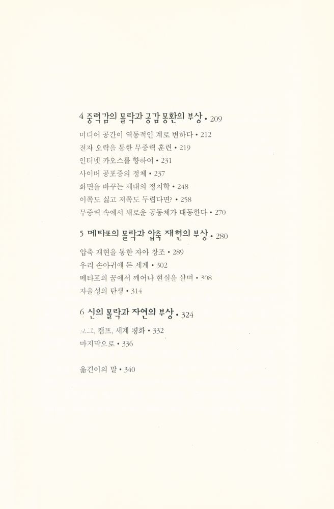 『21세기 문화 총서 1 - 카오스의 아이들』 3