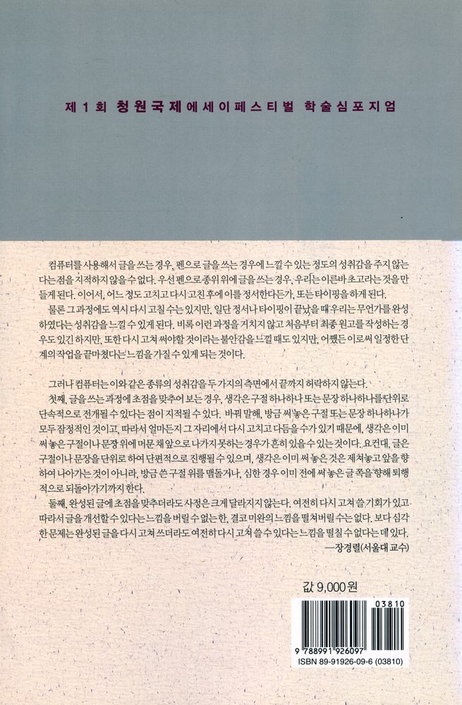 『뉴미디어시대의 글쓰기』 3