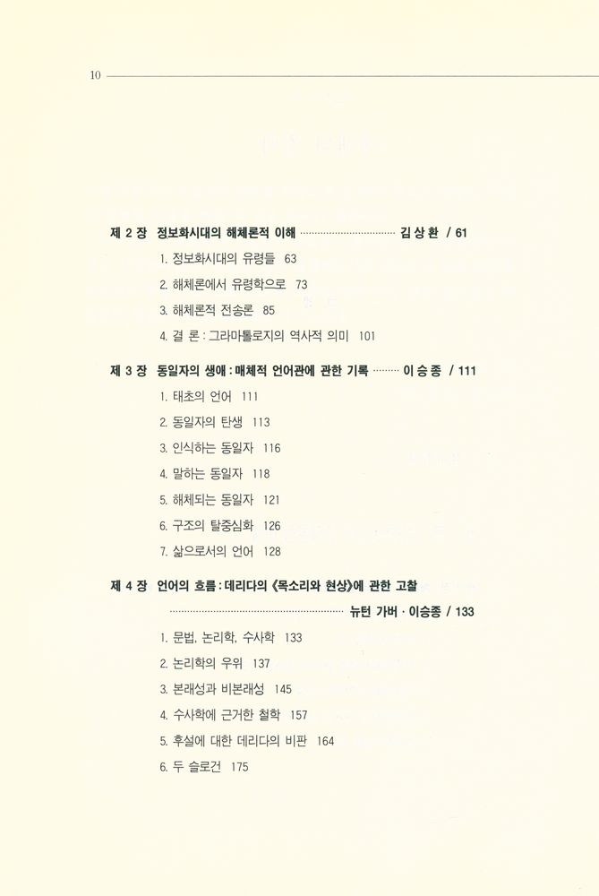 『나남신서 607 - 매체의 철학』 3