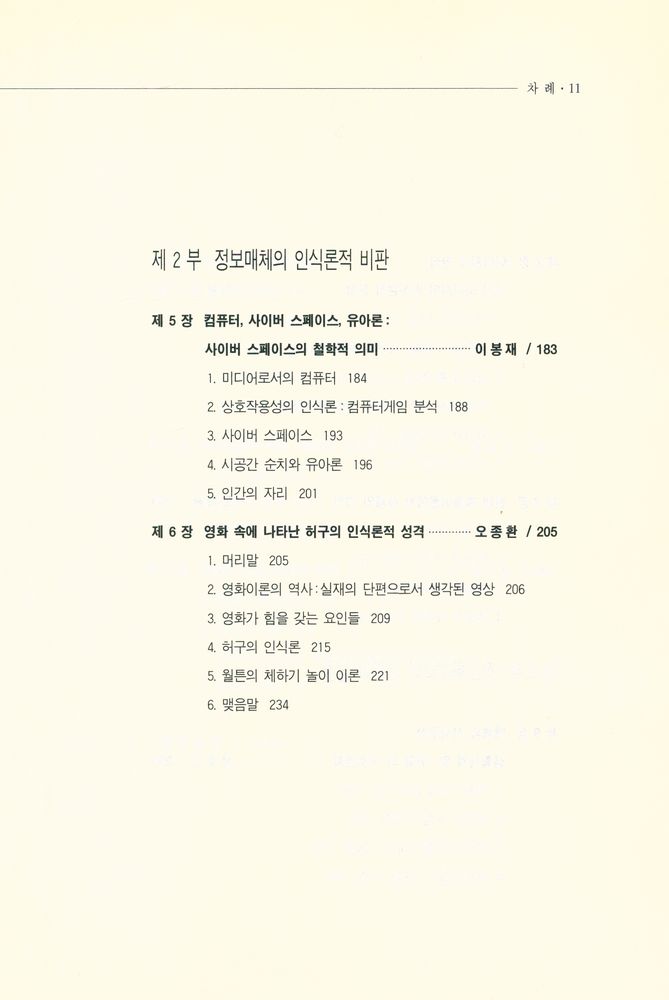 『나남신서 607 - 매체의 철학』 4