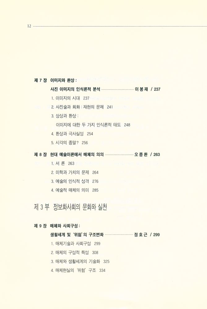 『나남신서 607 - 매체의 철학』 5