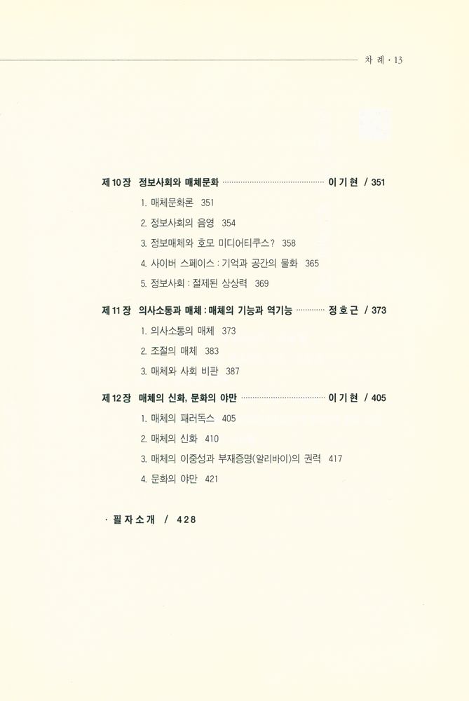 『나남신서 607 - 매체의 철학』 6