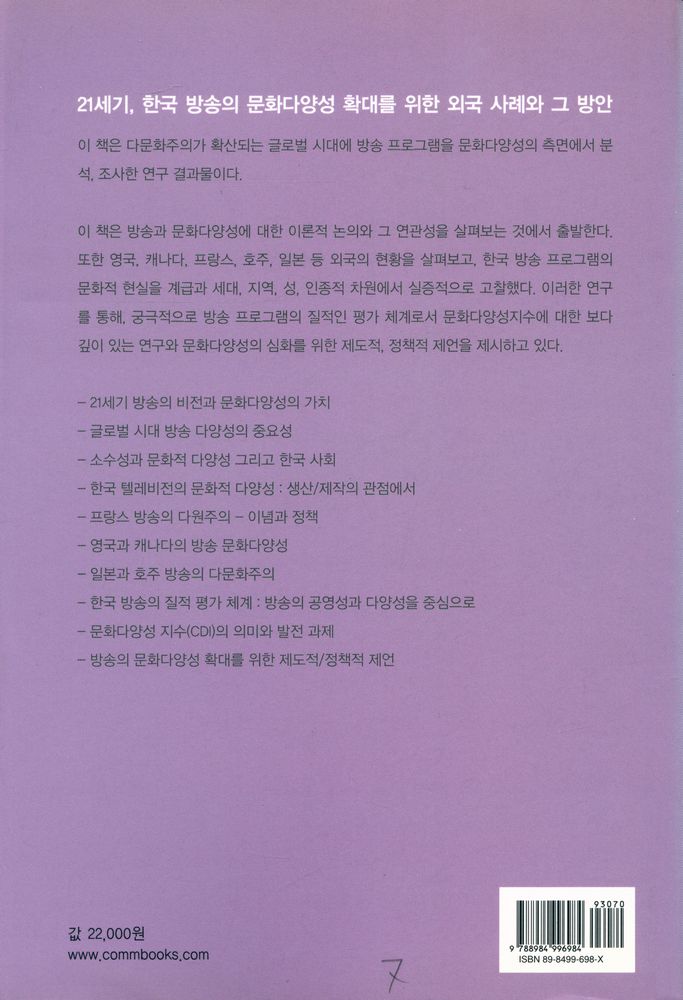 『글로벌 시대 미디어 문화의 다양성』 4