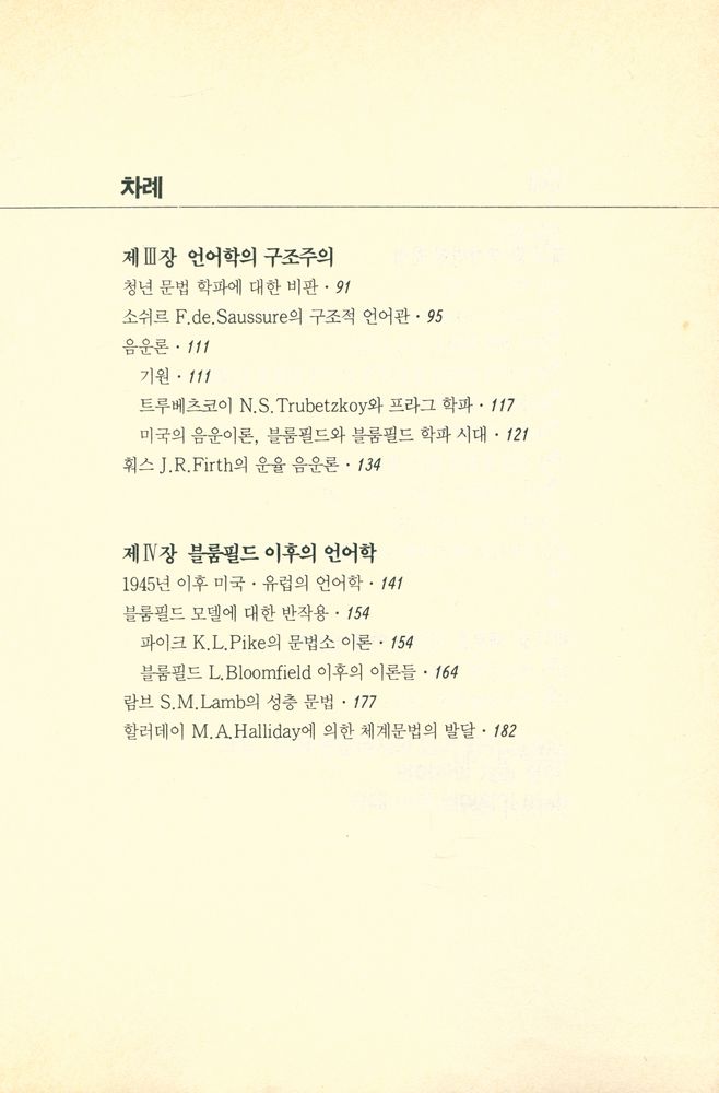 『이목아카데미총서 1 - 언어학의 사상사』 3