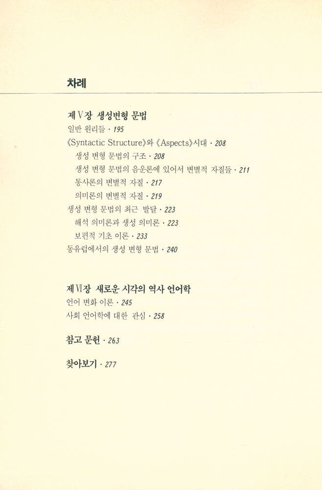 『이목아카데미총서 1 - 언어학의 사상사』 4