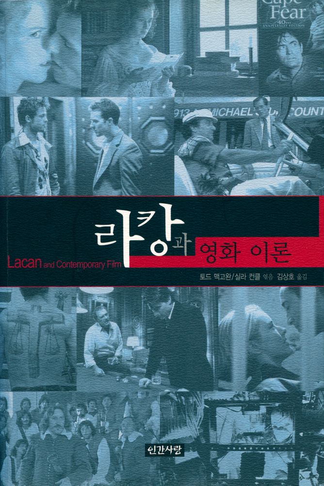 『라캉과 영화 이론』 1