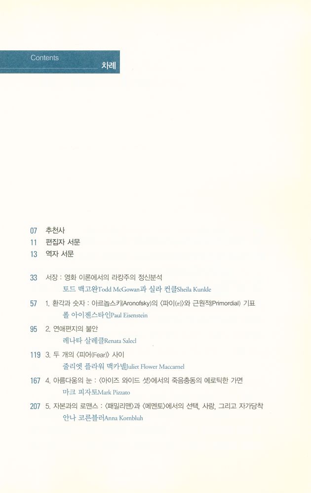 『라캉과 영화 이론』 2