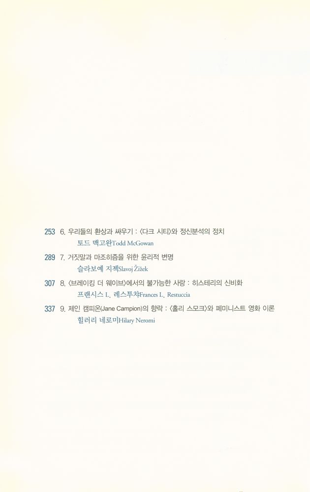 『라캉과 영화 이론』 3