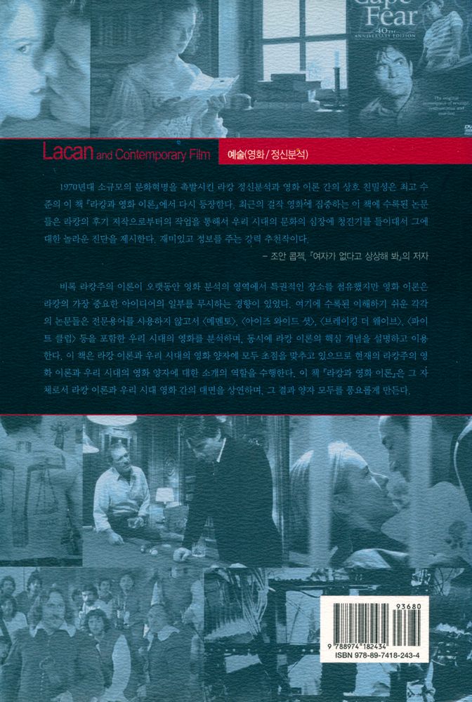 『라캉과 영화 이론』 4