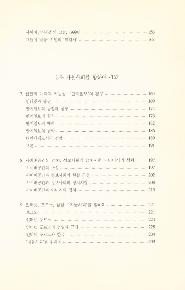 『테크노문화신서 3 - 사이버사회의 문화와 정치』 4