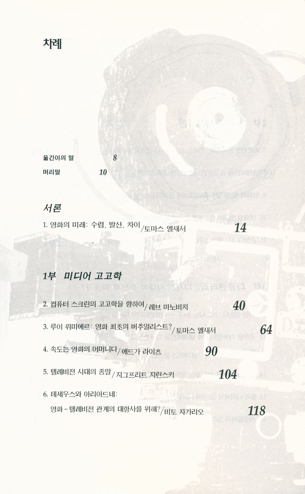 『한나래 시네마 시리즈 20 - 디지털 시대의 영화』 2