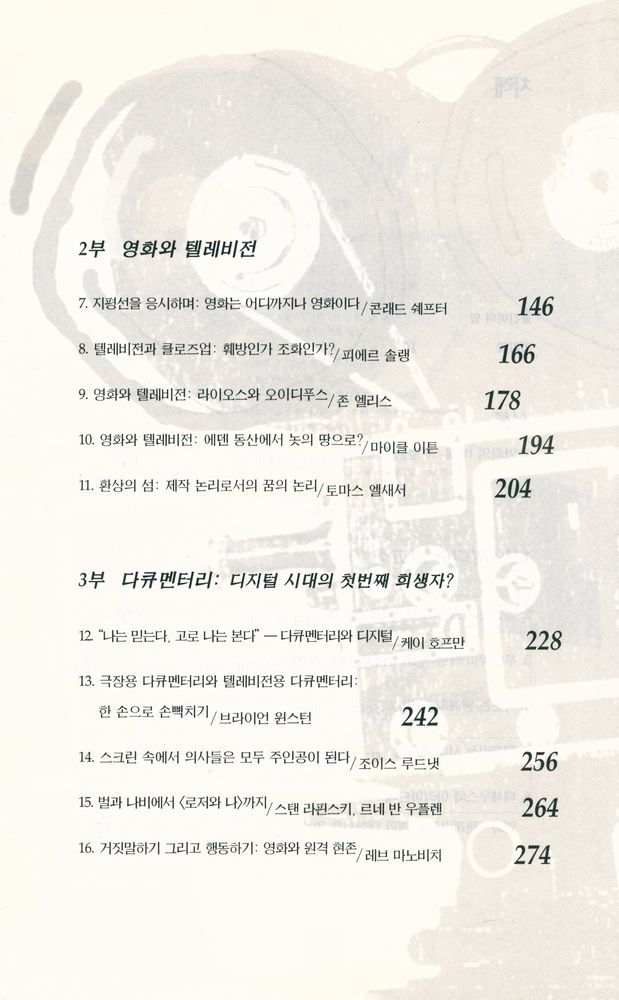『한나래 시네마 시리즈 20 - 디지털 시대의 영화』 3