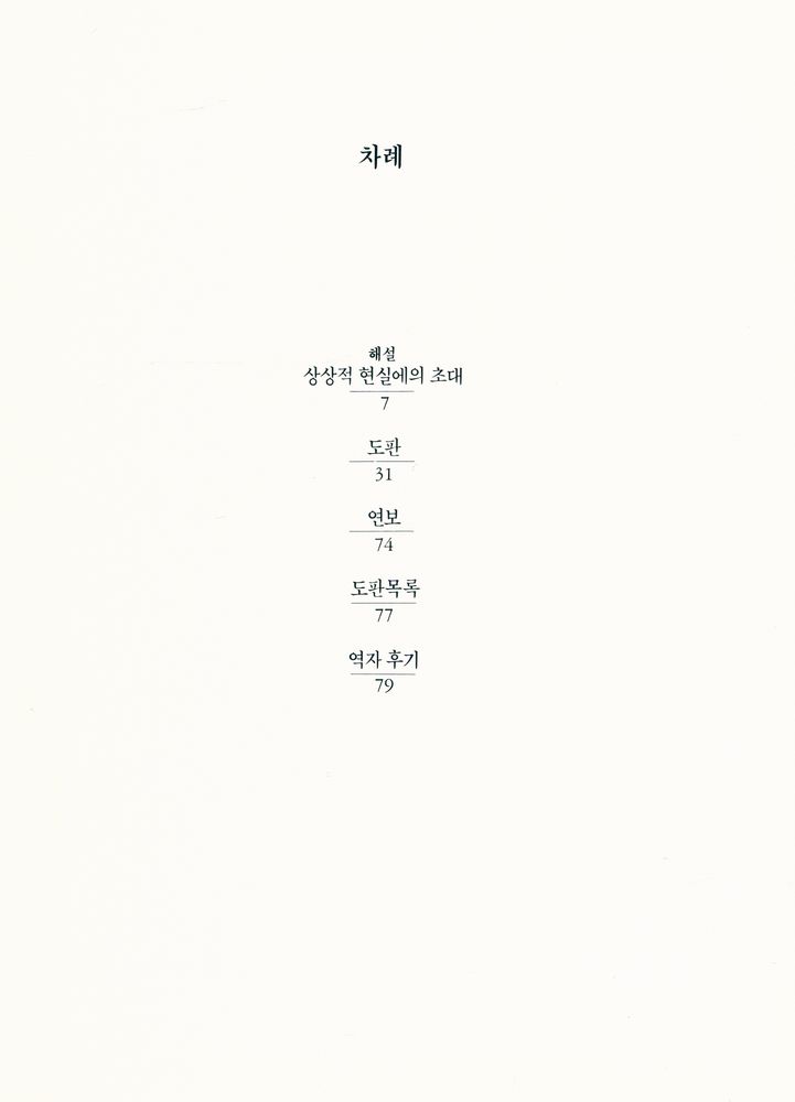 『20세기미술운동총서 9 - 누보 레알리즘』 2