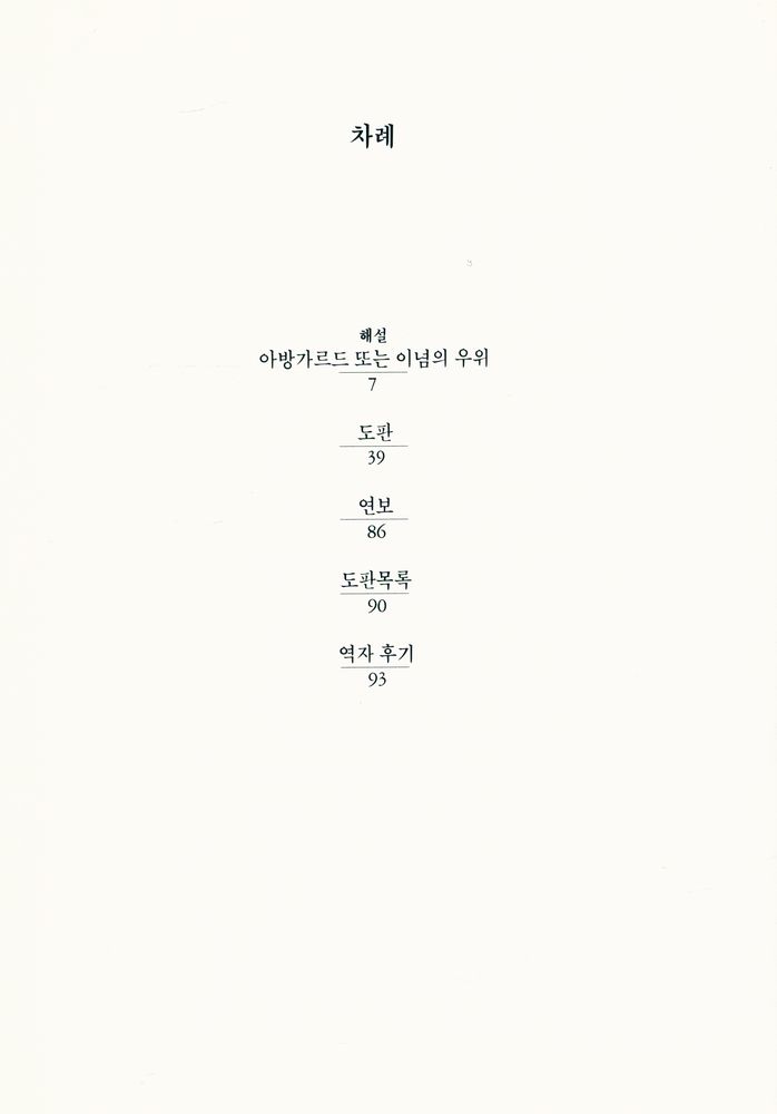 『20세기미술운동총서 10 - 미래파』 2