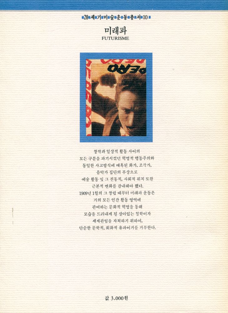 『20세기미술운동총서 10 - 미래파』 3