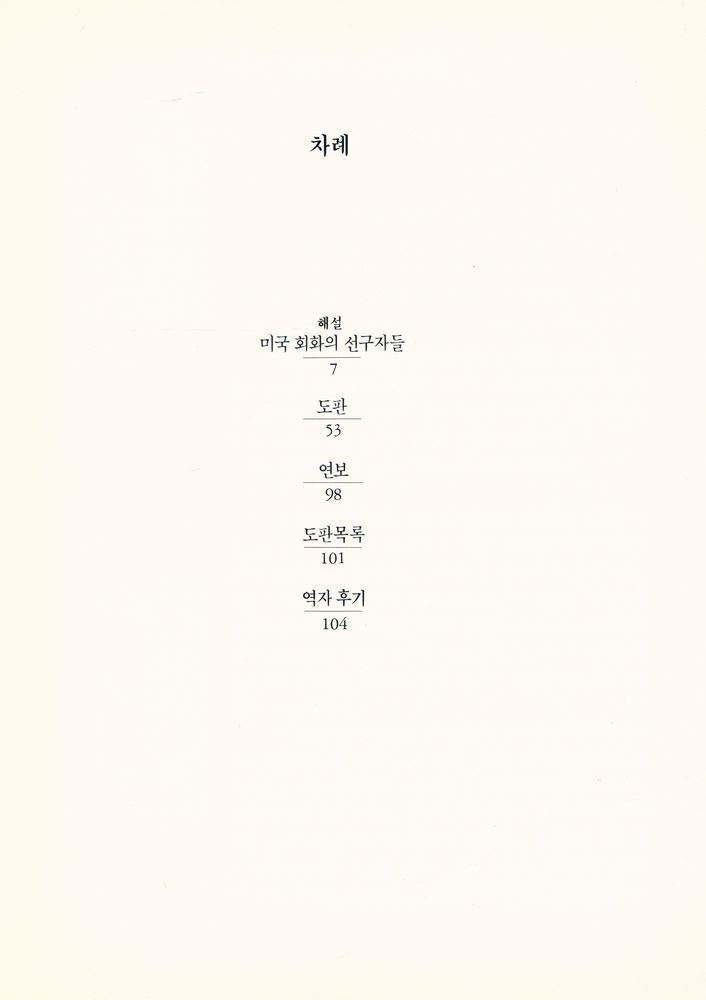 『20세기미술운동총서 4 - 추상표현주의』 2