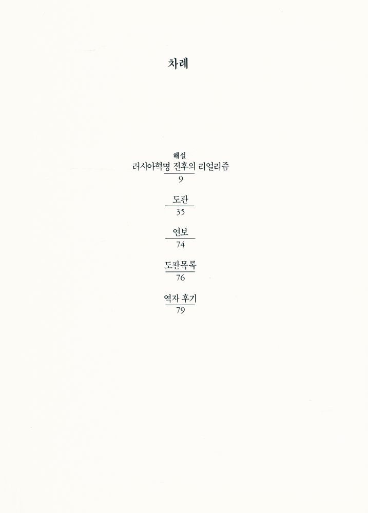 『20세기미술운동총서 5 - 사회주의 리얼리즘』 2