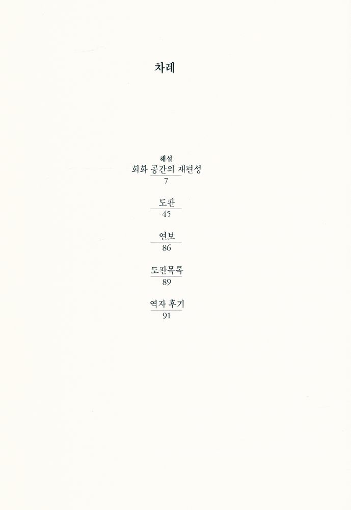 『20세기미술운동총서 1 - 큐비즘』 2