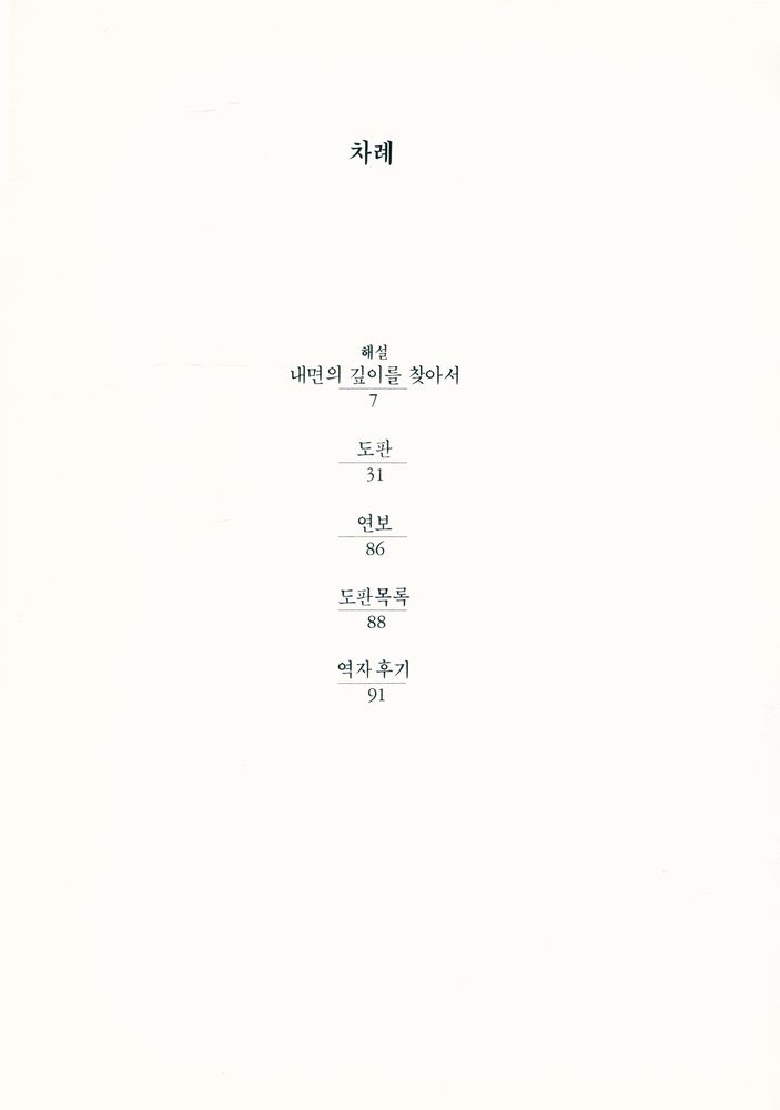 『20세기미술운동총서 3 - 표현주의』 2